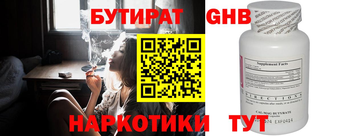 БУТИРАТ BDO Павлово