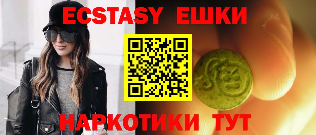 Экстази 280мг Павлово