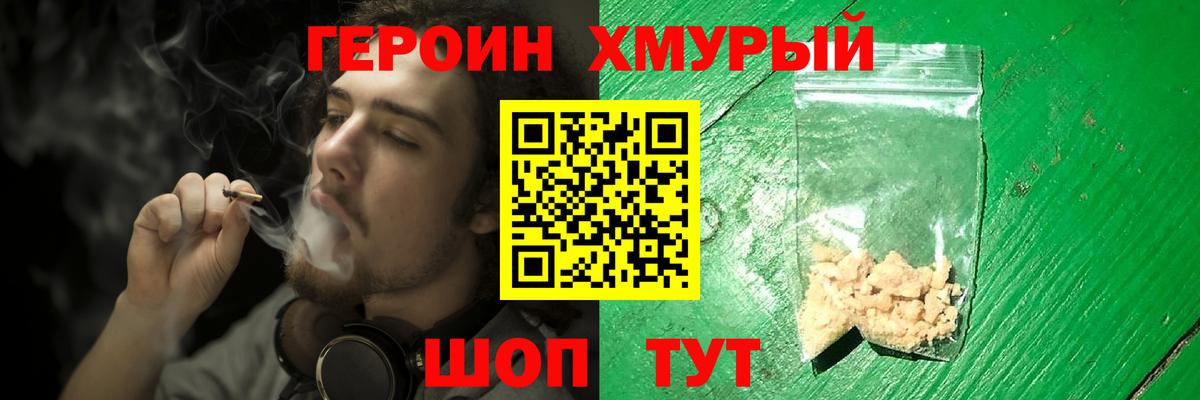 Героин Heroin Павлово
