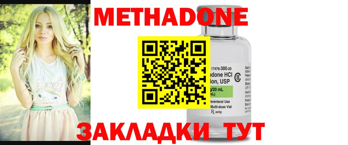 Метадон мёд Павлово