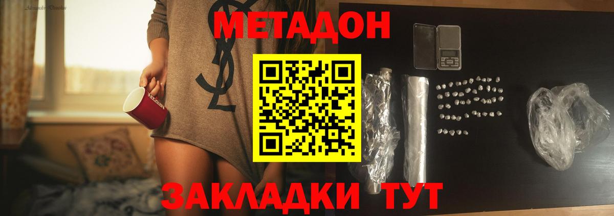 МЕТАДОН белоснежный  МЕТАДОН белоснежный  Вход с VPN  Павлово 