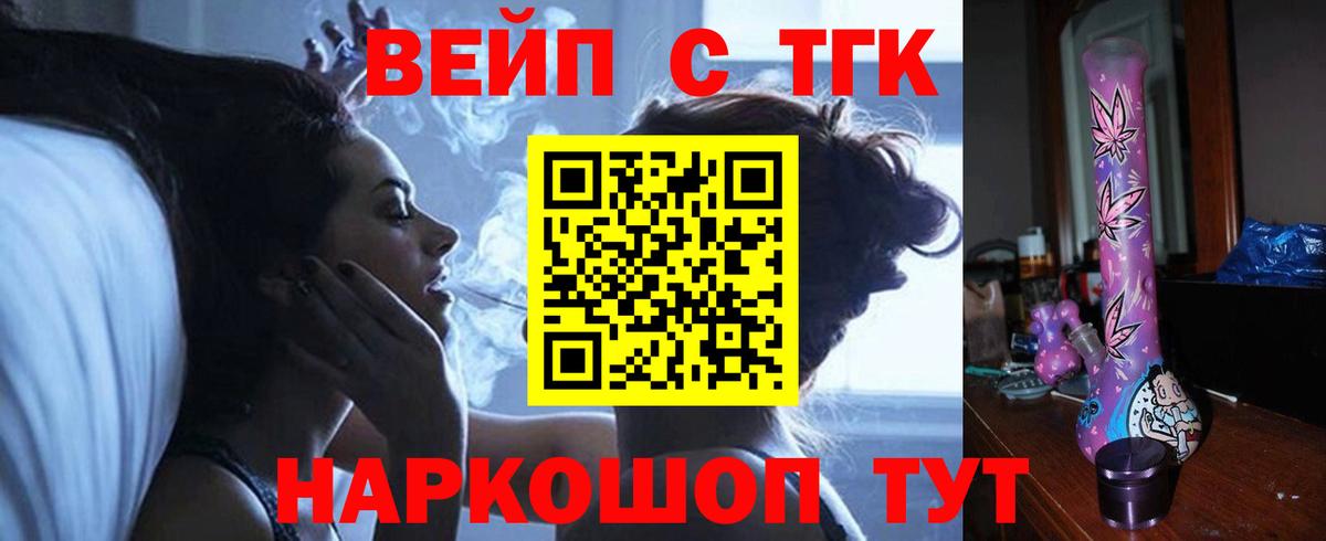 Дистиллят ТГК вейп Павлово
